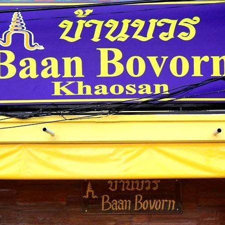 Baan Bovorn Hostel Bangkok Bagian luar foto