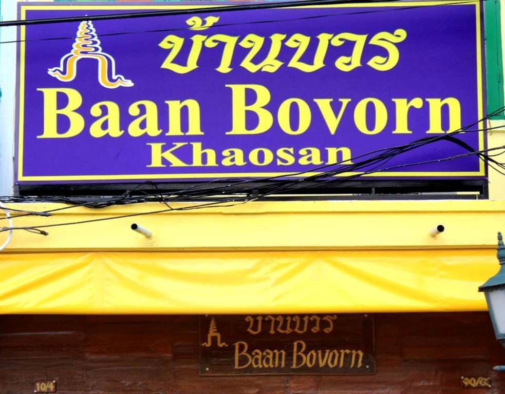Baan Bovorn Hostel Bangkok Bagian luar foto